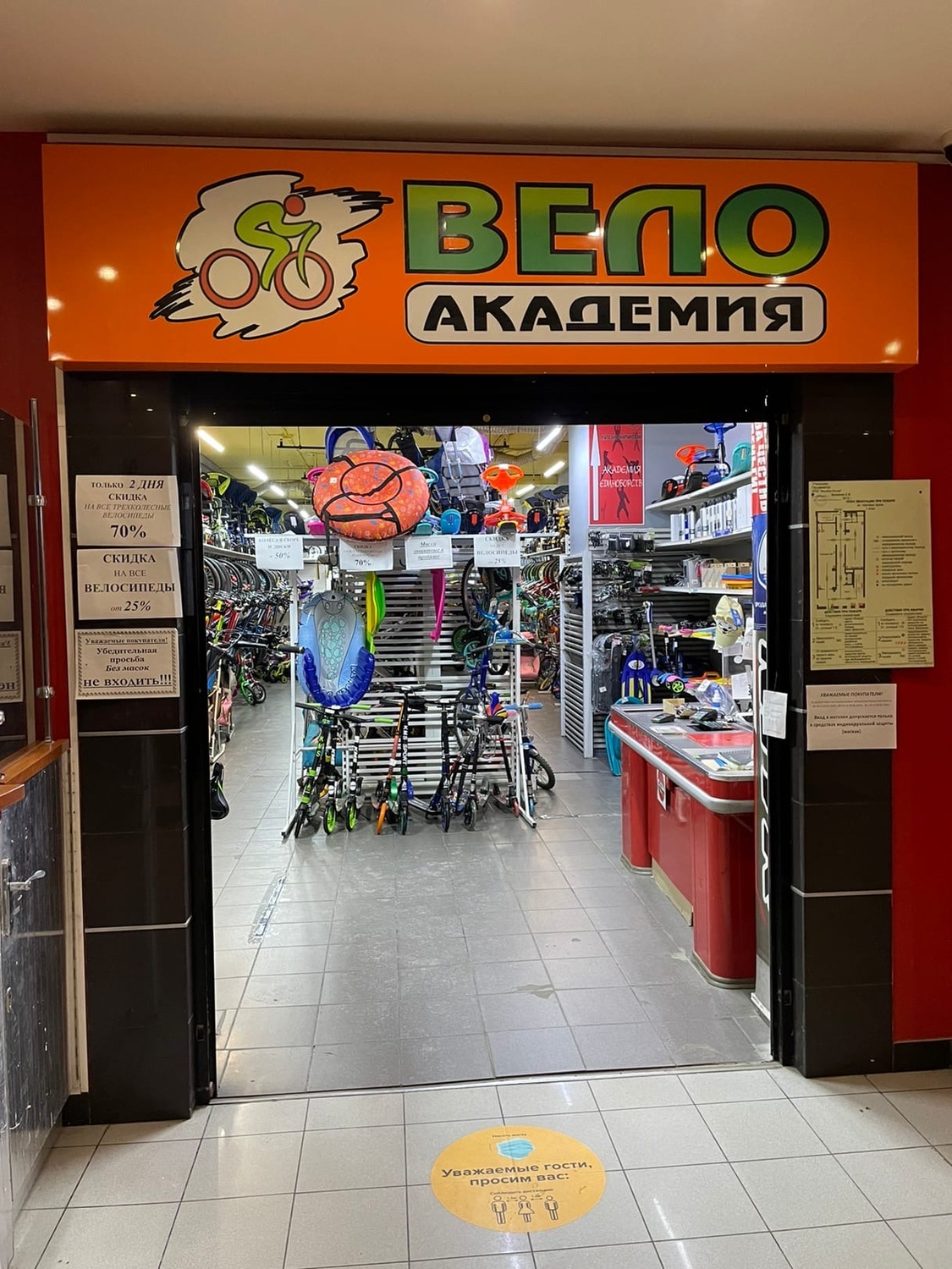 ВелоАкадемия - контакты и режим работы магазина Режим Работы Магазина Шаблон